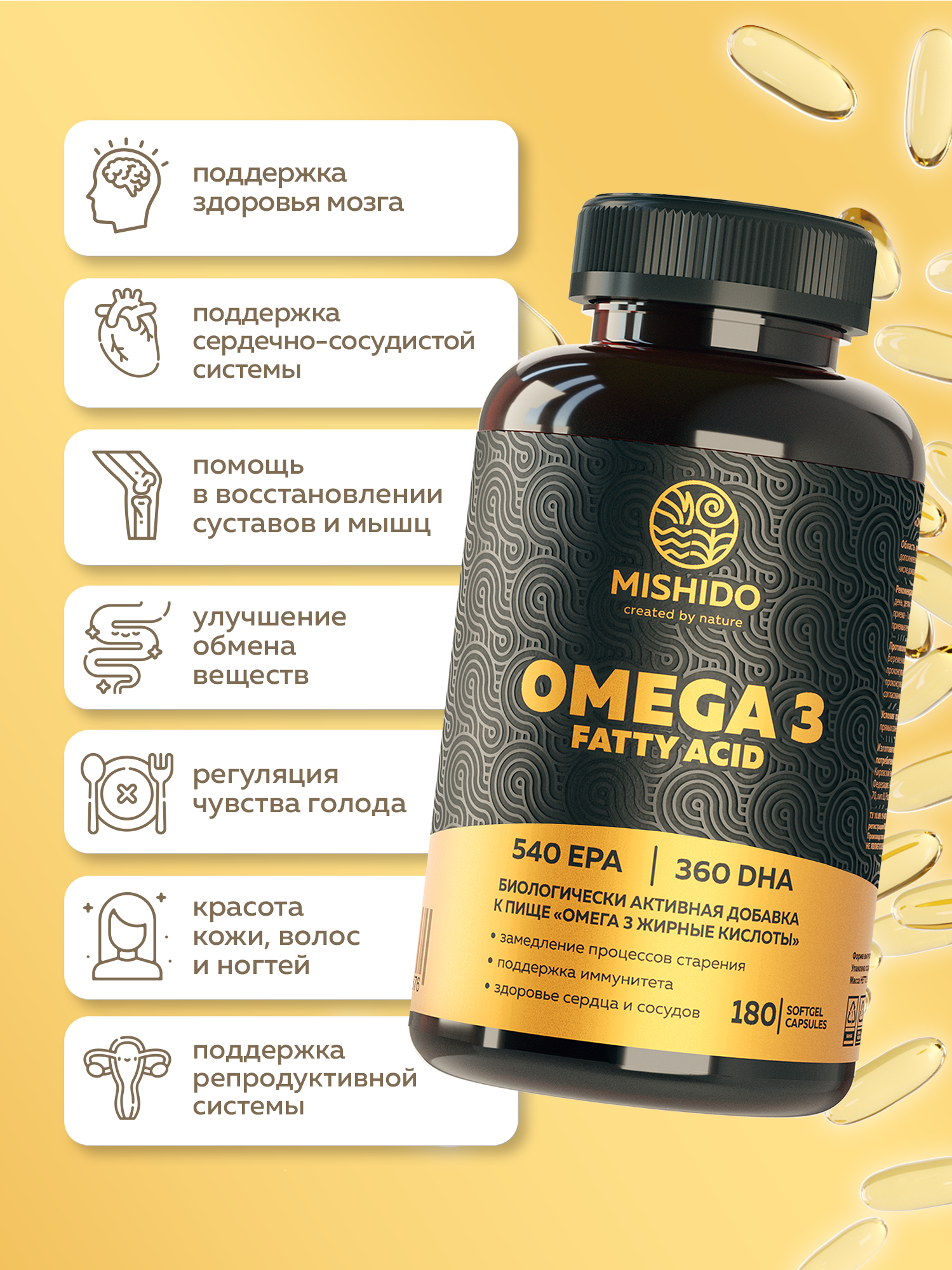 Омега 3, Омега 3 1000мг, MISHIDO, рыбий жир, 180 капсул, для сердца сосудов иммунитета — фото 1