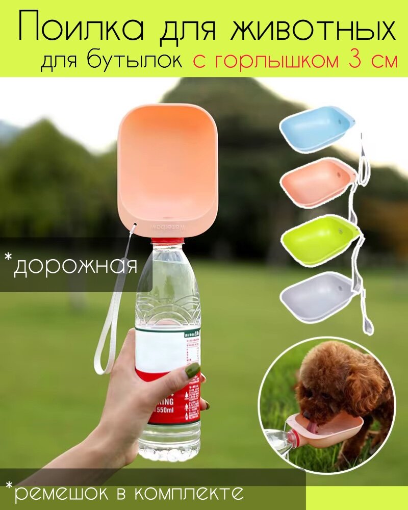 Дорожная поилка для собак и кошек дорожная, пластик, цвет САЛАТОВЫЙ