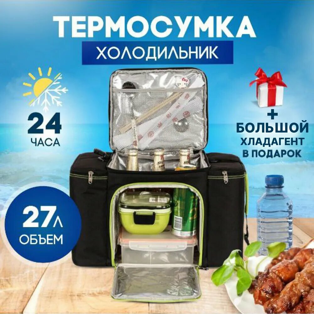 Термосумка чёрная, сумка холодильник 27л, термоконтейнер с гелевым аккумулятором холода для рыбалки пикника пляжа походов, в дорогу на автомобиле