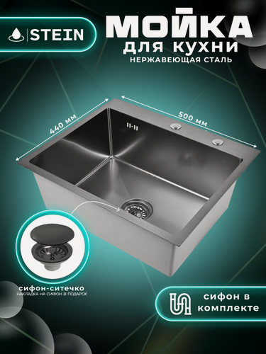Изображение товара Мойка для кухни нержавеющая 50х44, рифленая, с PVD покрытием графит. Сифон с ситечком.