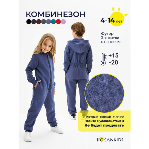 фото Комбинезон kogankids комбинезон детский из футера с начесом, открытая стопа, размер 116 / 6 лет, серо-синий