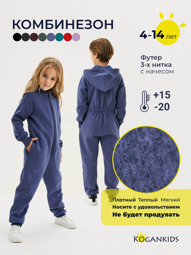 Изображение товара Комбинезон Комбинезон детский из футера с начесом