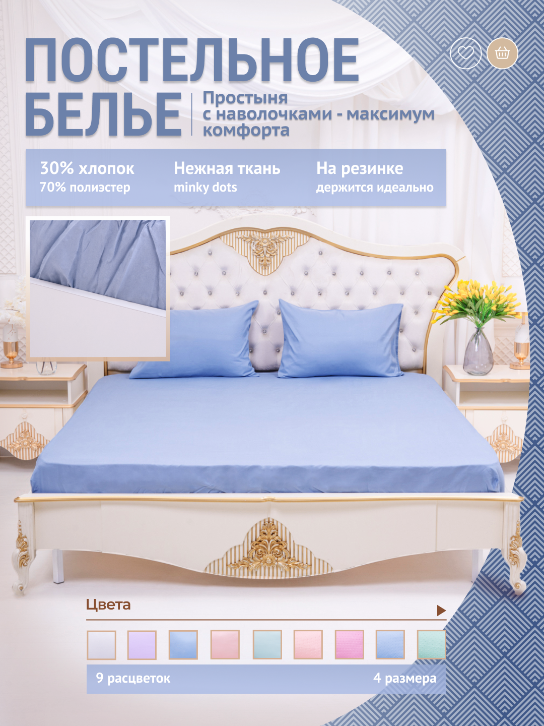 Простыня на резинке с наволочками, мягкая, не мнется, 5 оттенков, 4 размера