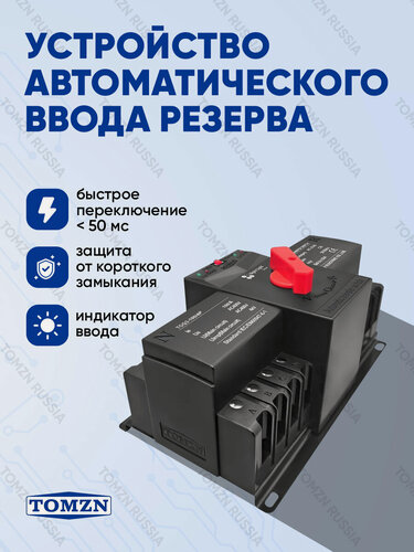 Изображение товара Устройство автоматического ввода резерва TOMZN TOQ3-100/4P АВР на 100А трёхфазное чёрное