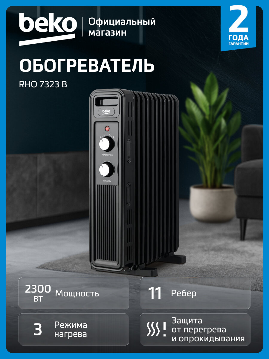Масляный обогреватель Beko RHO 7323 B напольный таймер черный