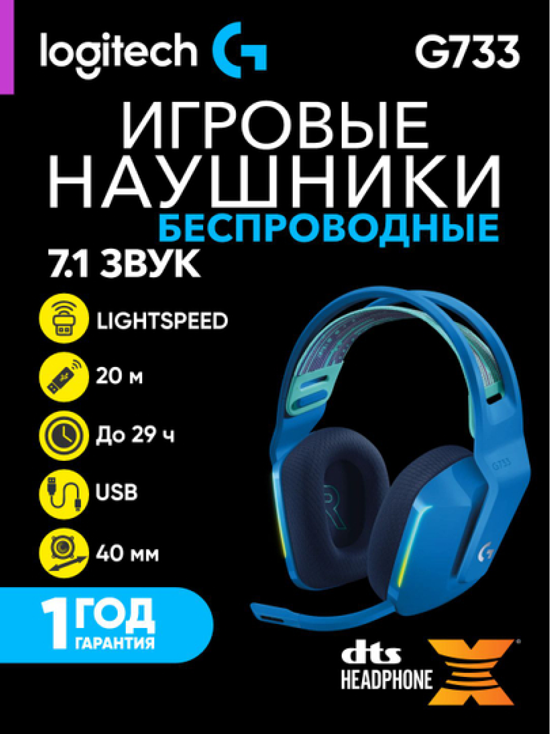 Игровые беспроводные наушники Logitech G733 LIGHTSPEED, до 29 часов работы, синие, L981-000943