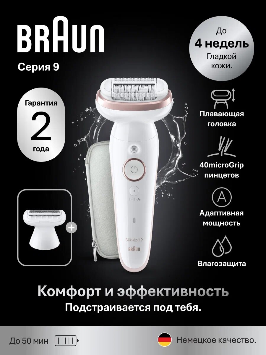 Эпилятор BRAUN SILK-EPIL 9SES 9030 без раздражения для всех типов кожи