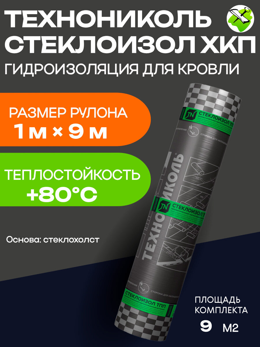 Технониколь стеклоизол ХКП 3,5 гидроизоляция для кровли (9м2)