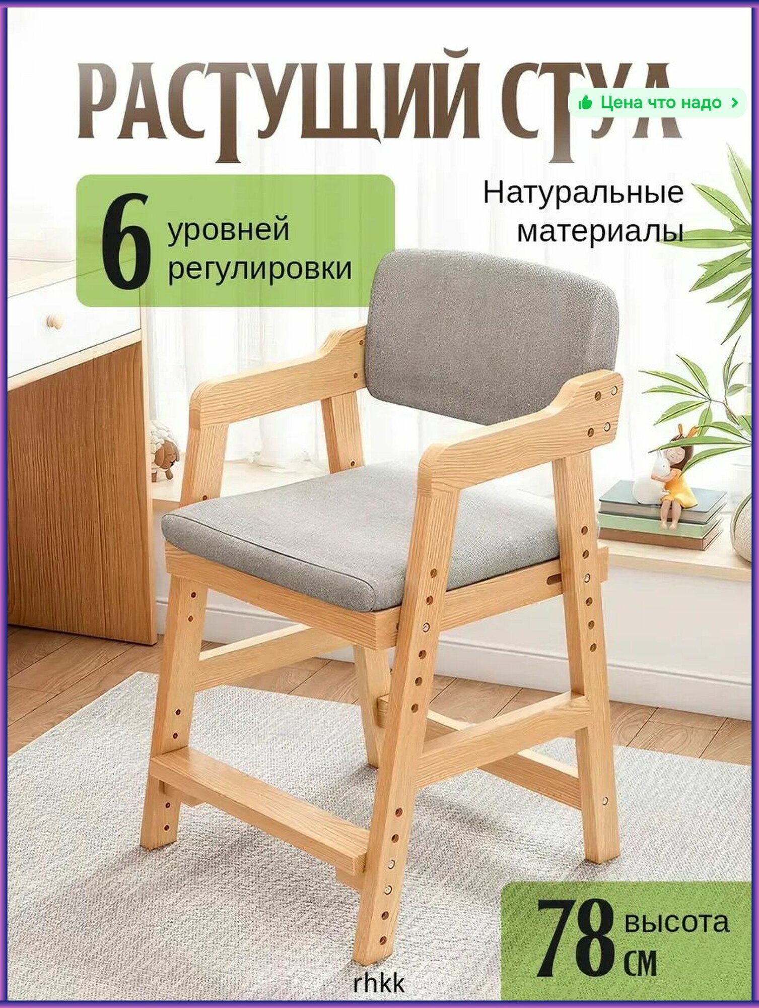 Регулируемый растущий стул для комфортного сидения детей-78 см