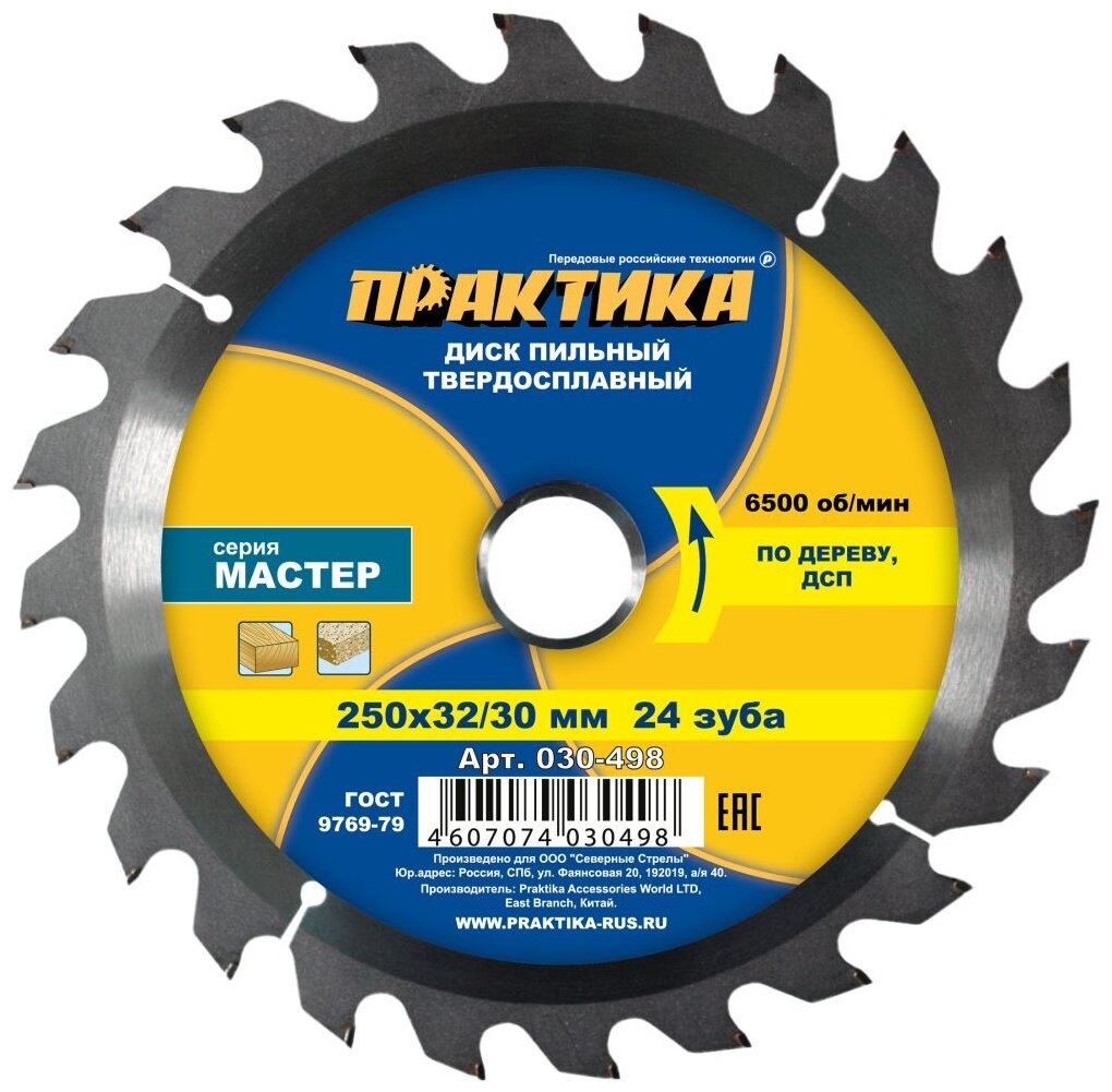 Диск пильный по дереву ПРАКТИКА 250 х 32\30 мм 24 зуба 030-498