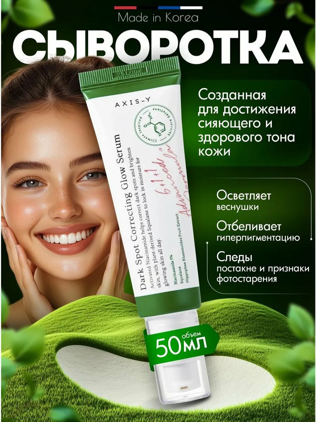 Сыворотка против пигментных пятен, отбеливающая и успокаивающая AXIS-Y