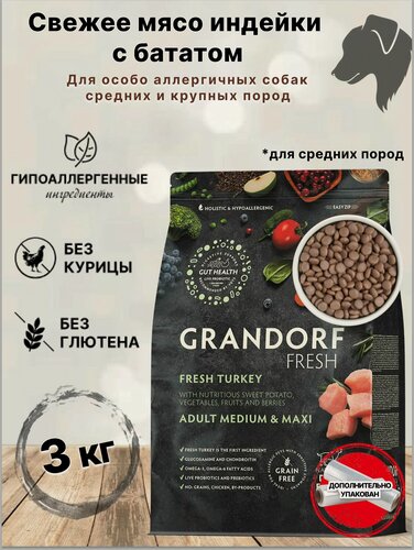 Изображение товара Сухой корм для собак GRANDORF Fresh Dog Adult Med&Maxi, Мясо индейки с бататом для собак средних и крупных пород, 3 кг