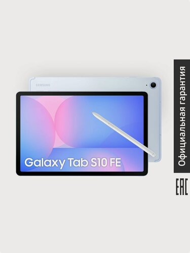 Изображение товара Планшет Samsung Galaxy Tab S10 FE SM-X526BLBRCAU 8+128Gb голубой LTE