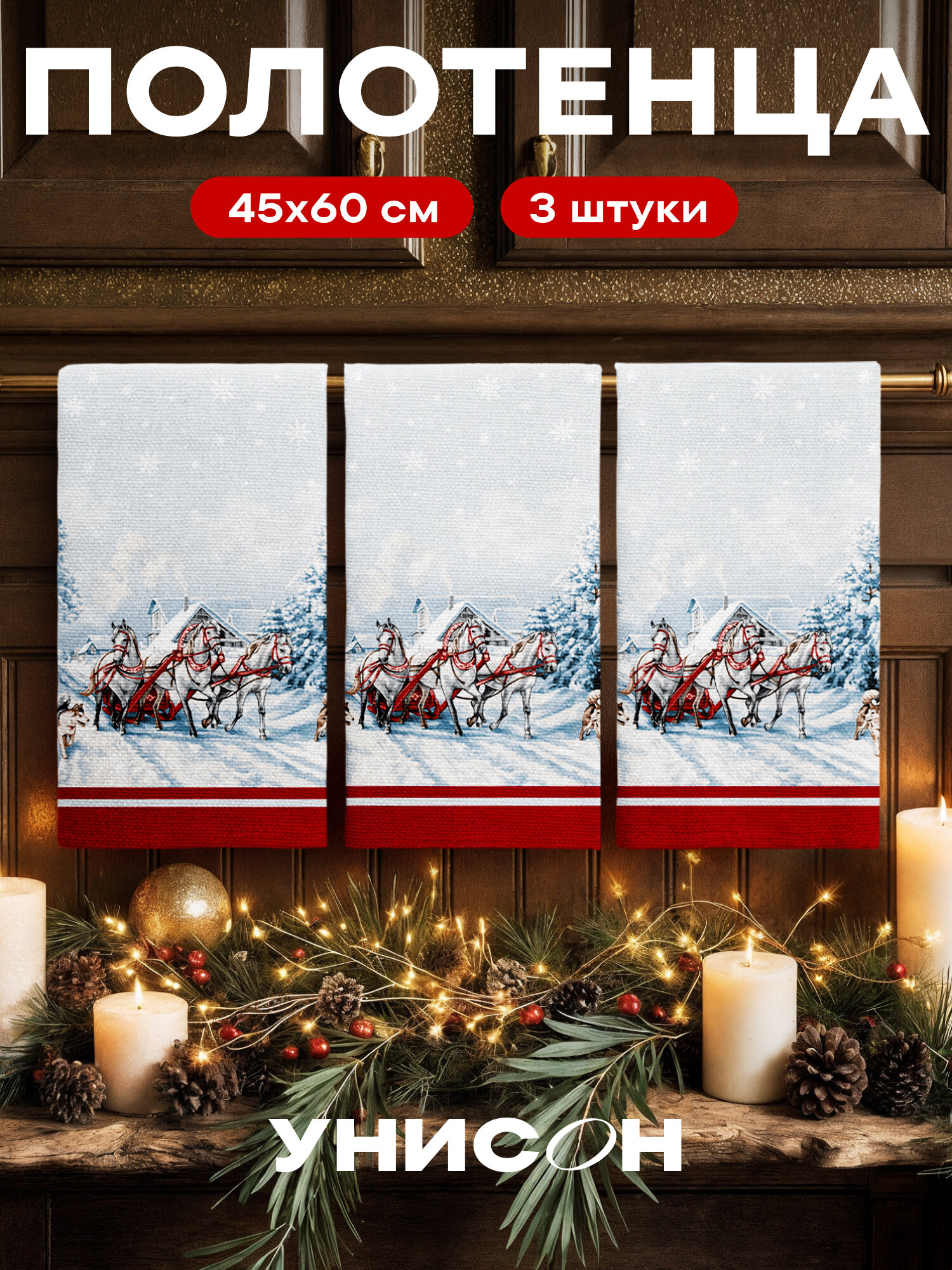 Новогоднее полотенца кухонные набор 45х60 3 шт Символ года 2026 Лошадь