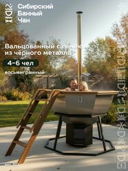 Банный чан на 6 человек, с печью на дровах, на опоре, серый металлик