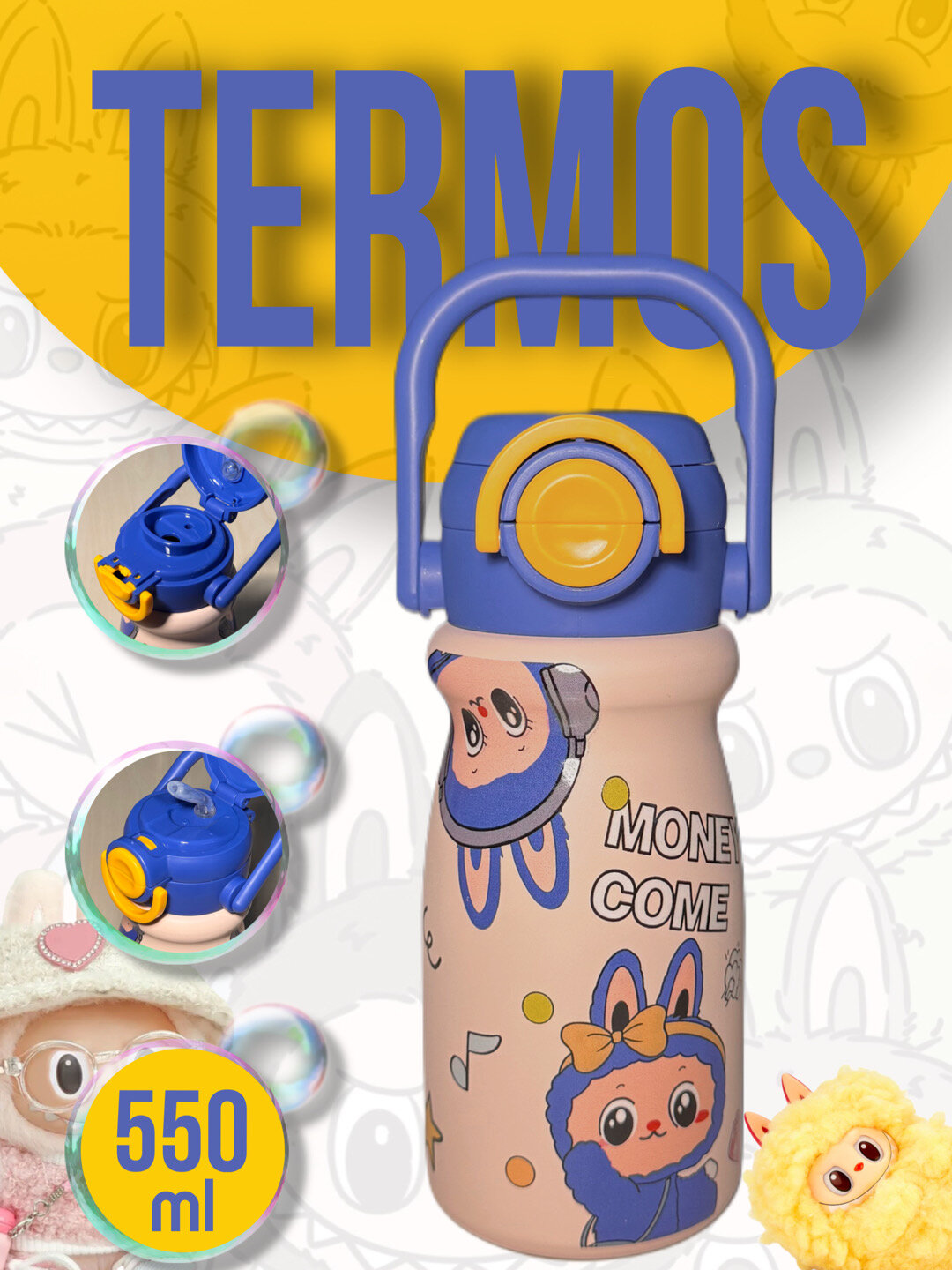 Детский термос Лабубу из нержавеющей стали 316 с 2 насадками 550 мл