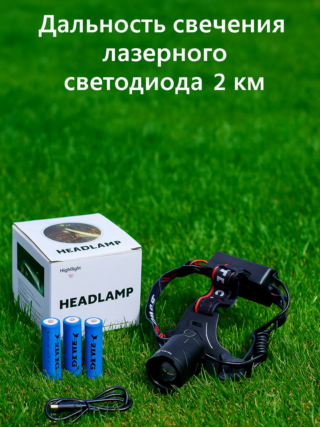 Налобный фонарь с лазерным светодиодом — Дальность свечения до 2 км!