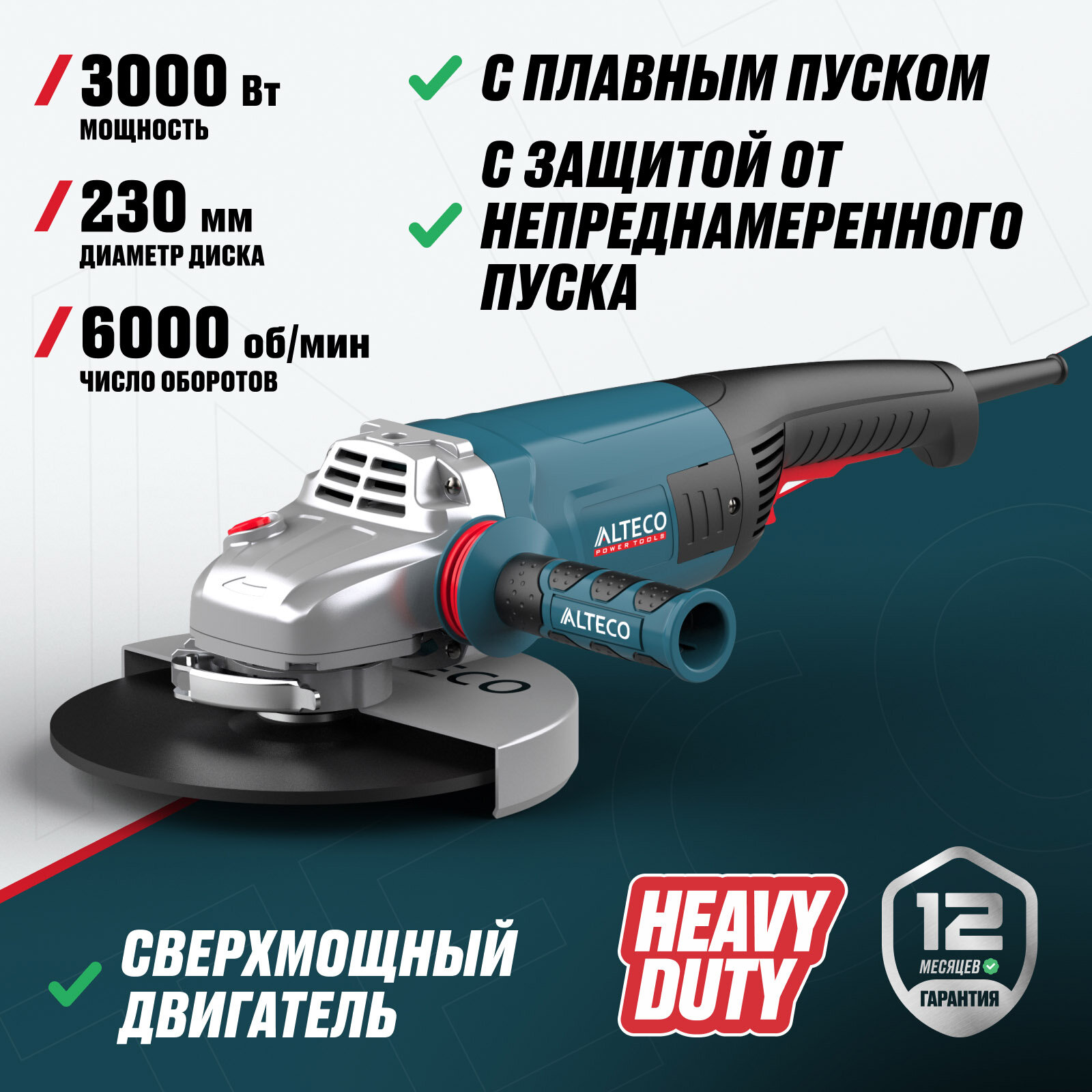 Угловая шлифмашина ALTECO Heavy Duty AGH 3000-230 S