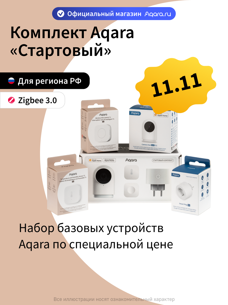 Комплект умного дома Aqara SMK51, стартовый комплект, набор базовых устройств
