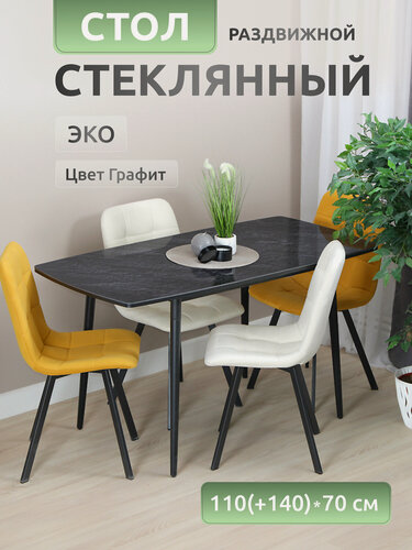 Изображение товара Стол кухонный Эко "Графит", черный стеклянный раздвижной, 110х70 см