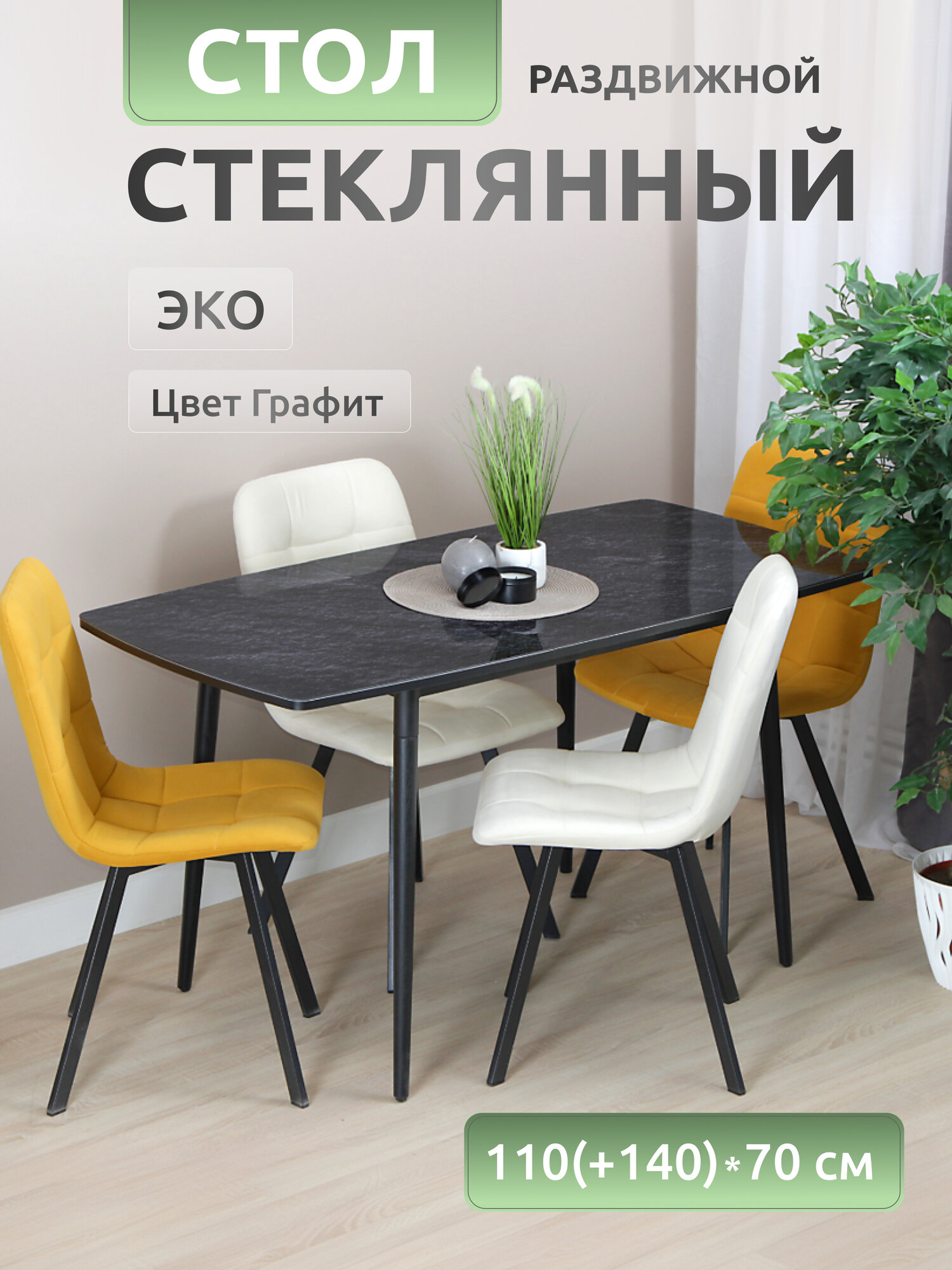 Стол кухонный Эко "Графит", черный стеклянный раздвижной, 110х70 см