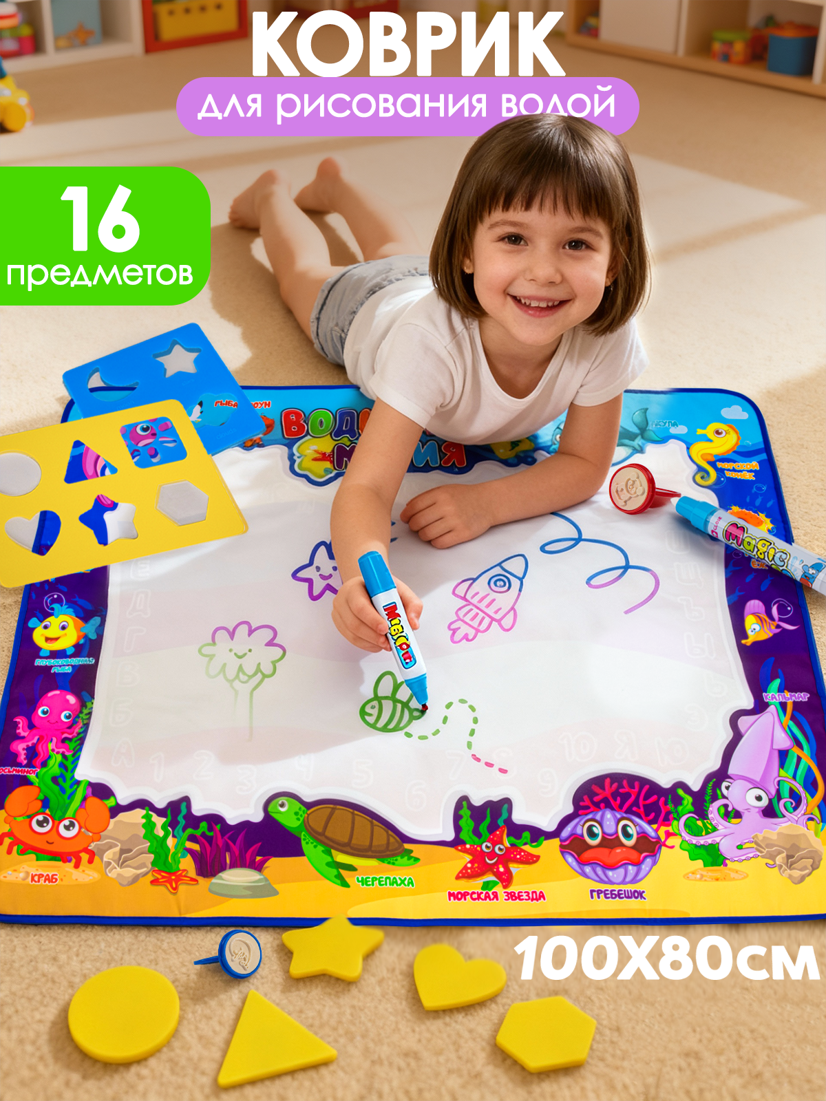 Большой детский коврик для рисования водой 100х80см / Раскраска водой /Набор для рисования водой