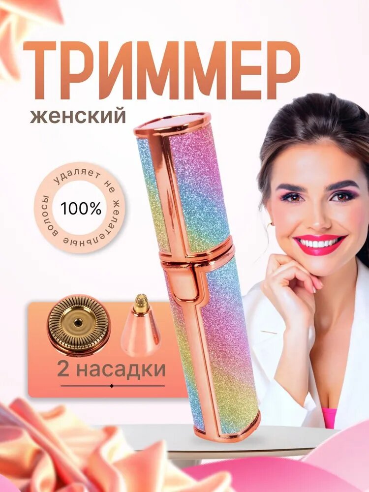 Электрический триммер для лица и бровей, USB эпилятор, 2 в 1