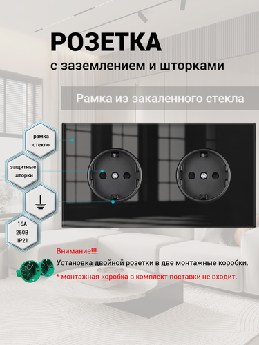 Изображение товара Розетка двойная 2 поста 16А 250В, со шторками, рамка закаленное стекло, чёрный. F8