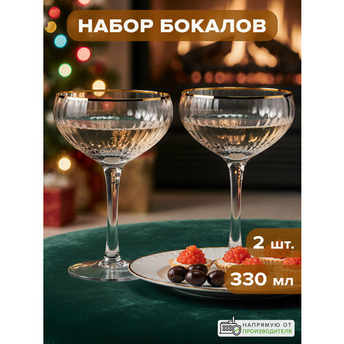 фото Набор стеклянных бокалов для вина "good sale", 330 мл, 2 шт, с золотой каймой