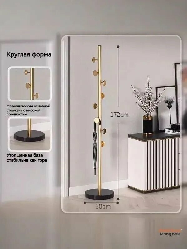 Вешалка напольная, 172 см х 30 см х 30 см
