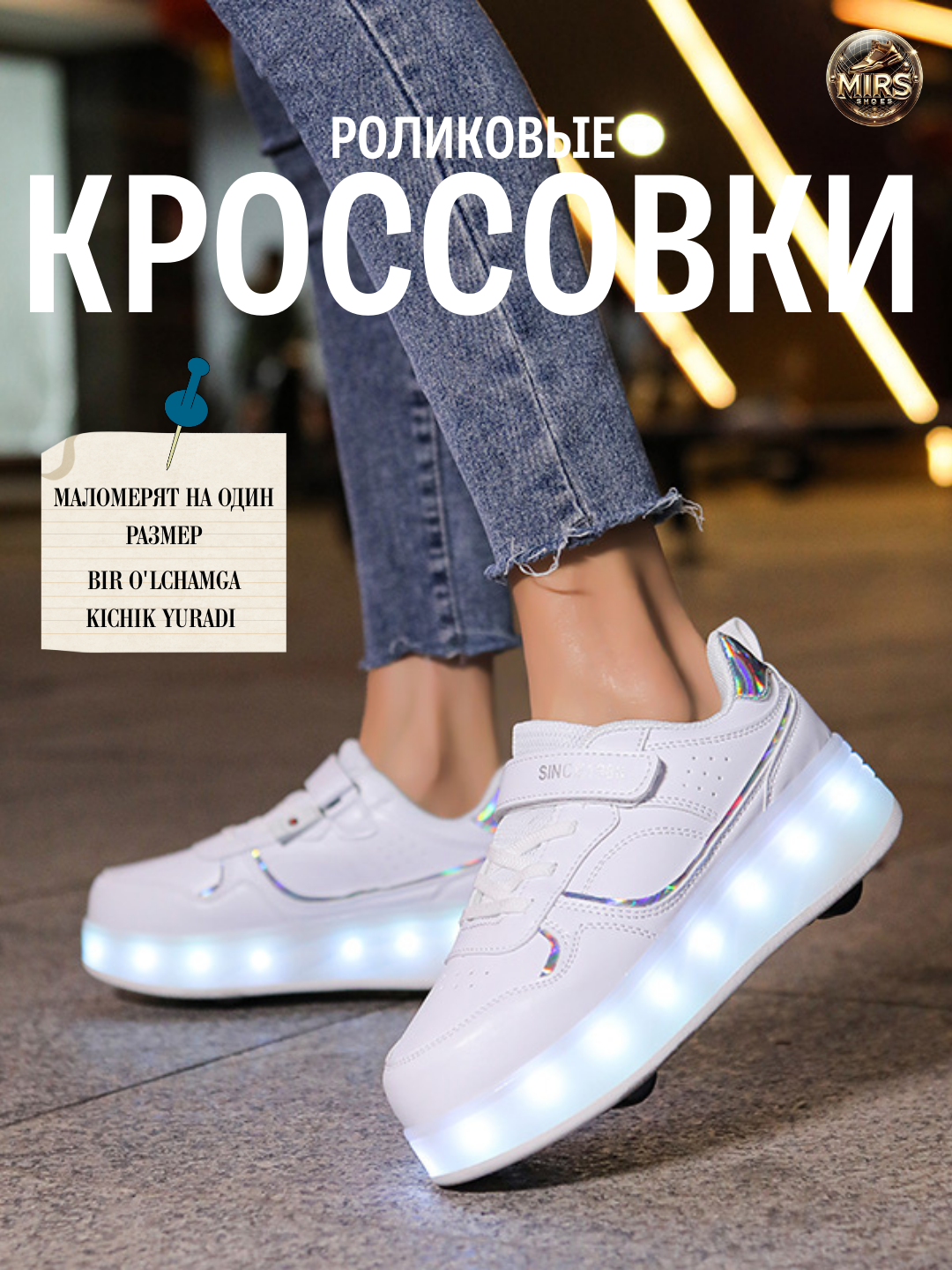 Кроссовки роликовые