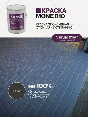 Изображение товара Краска эпоксидная, высокопрочная, стойкое к истиранию и ударам покрытия для работ внутри помещений, серый, 5 кг