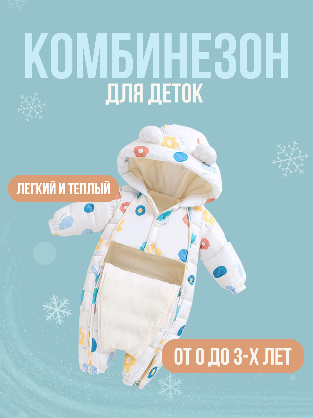 Комбинезон