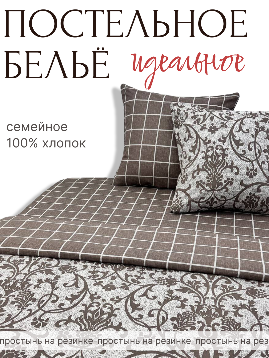 YAFETEX Комплект постельного белья, Семейное на резинке, Бязь хлопок 100%