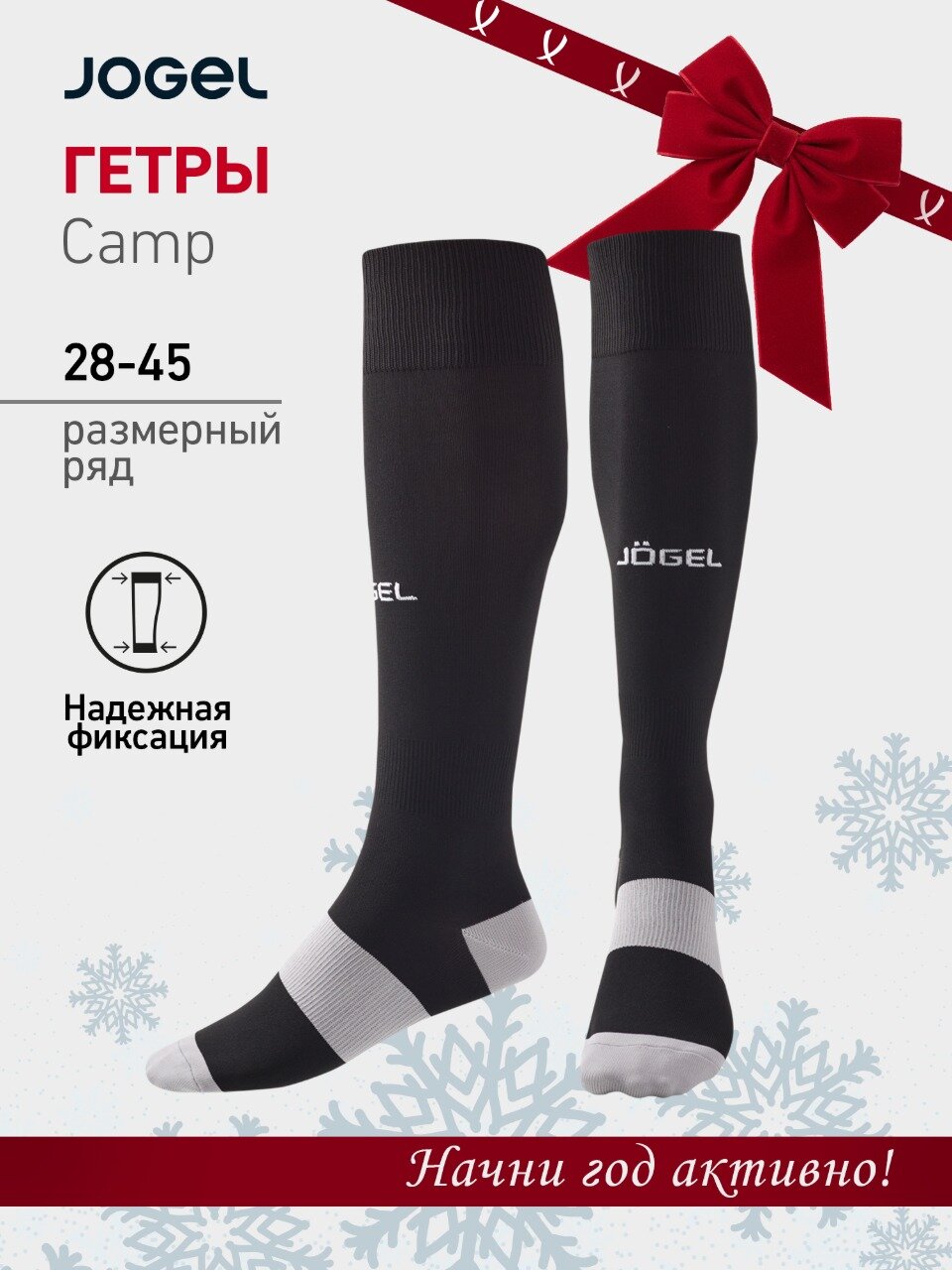 Гетры футбольные Jogel Гетры Jogel Camp Basic УТ-00021453 размер 43-45 черный/серый