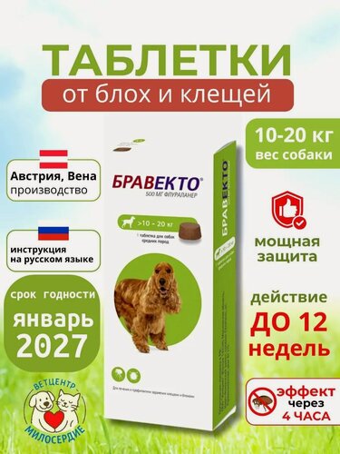 Изображение товара Бравекто 500 мг для собак таблетки от блох и клещей 1 шт MSD