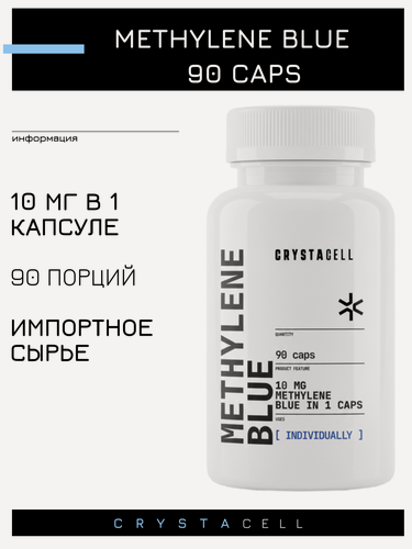 Изображение товара CRYSTACELL Антиоксидант "Methylene Blue" (Метиленовый синий), 90 капсул