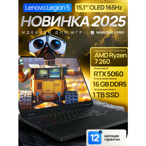 151 Игровой ноутбук Lenovo Legion 5 OLED Gen 10 2025 2560x1600 165Hz 130 sRGB Intel Core i7-13650HX 49 ГГц RAM 24 ГБ DDR5 SSD 1 ТБ NVIDIA GeForce RTX 5060 8 Гб GDDR7 Windows 11 Pro Office 2021 Pro Plus Русская раскладка 234990₽