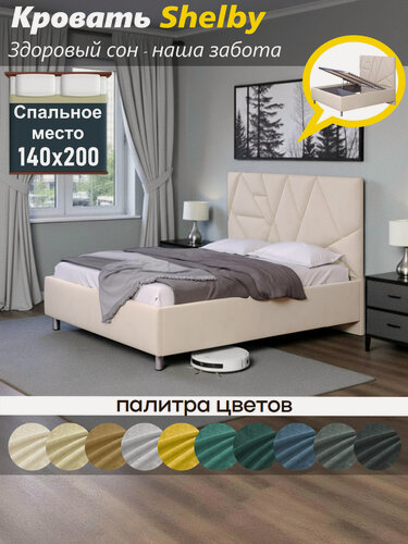 Изображение товара Кровать OKMebell Shelby, велюр, с подъемным механизмом, 1,4x2 м, белая/бежевая