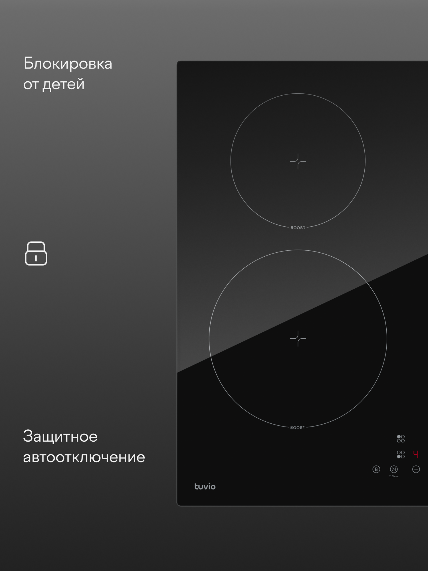 Индукционная варочная панель Tuvio HIS21SB21, 60 см, черный, таймер, блокировка от детей, защитное автоотключение — фото 3