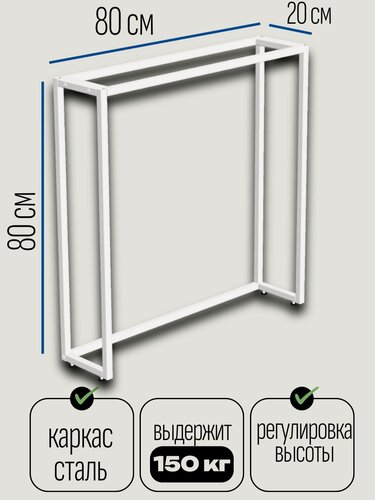 Изображение товара Подстолье узкого столика 80х20х80см, цвет белый