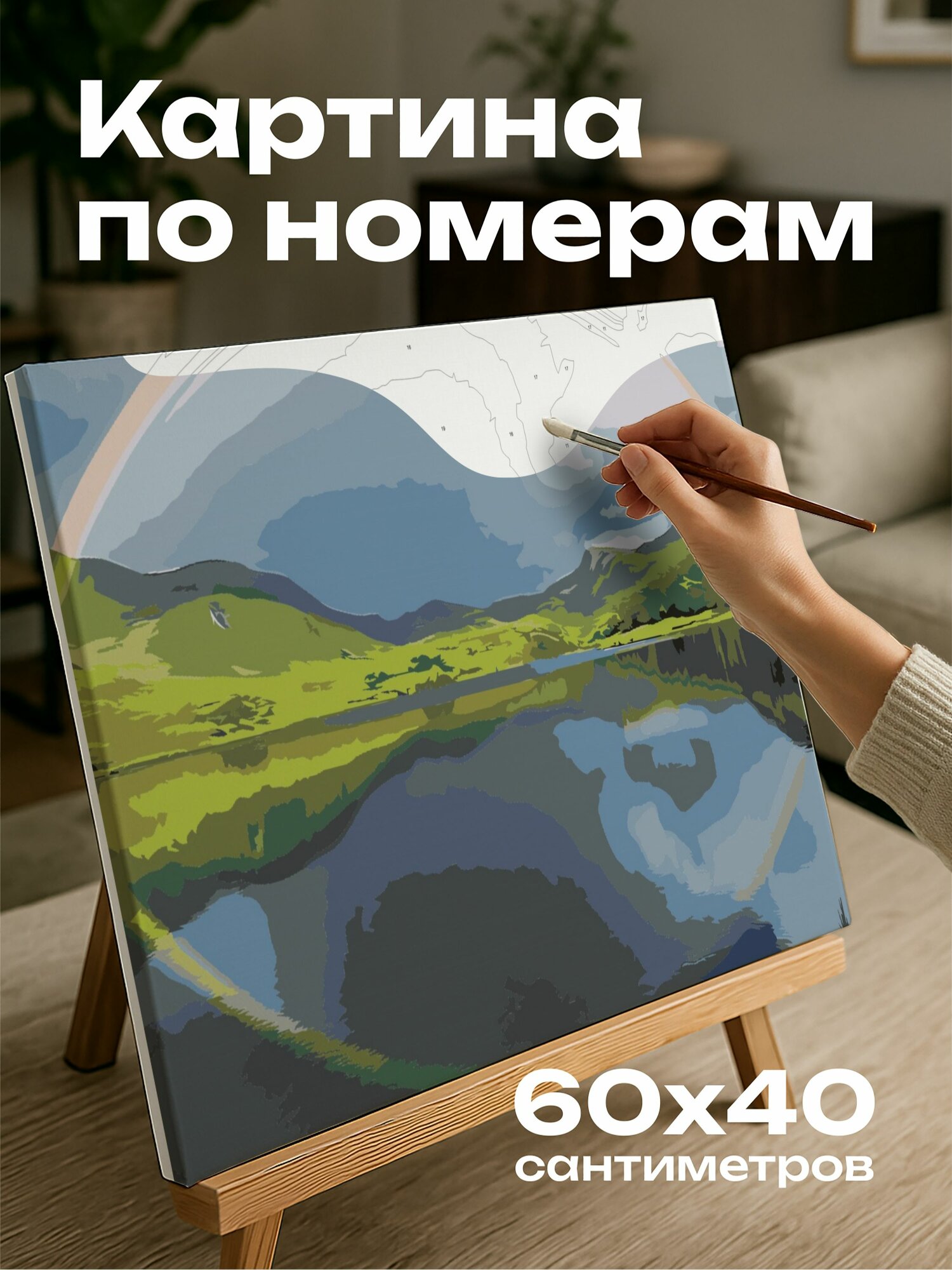 Картина по номерам 60x40 см, Белая радуга, небесный фон, зеленые холмы, озеро, Canon EF 24-70mm, угол обзора 50 мм, f