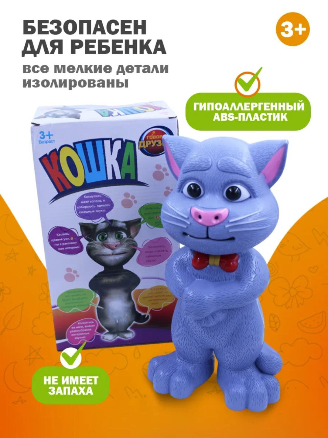 Говорящий кот Том, интерактивная игрушка