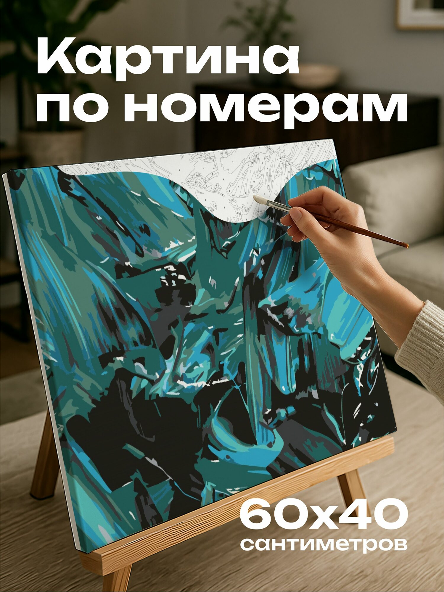 Картина по номерам 60x40 см, акриловая картина, абстракция, бирюзовые оттенки, смелые мазки, динамичное движение