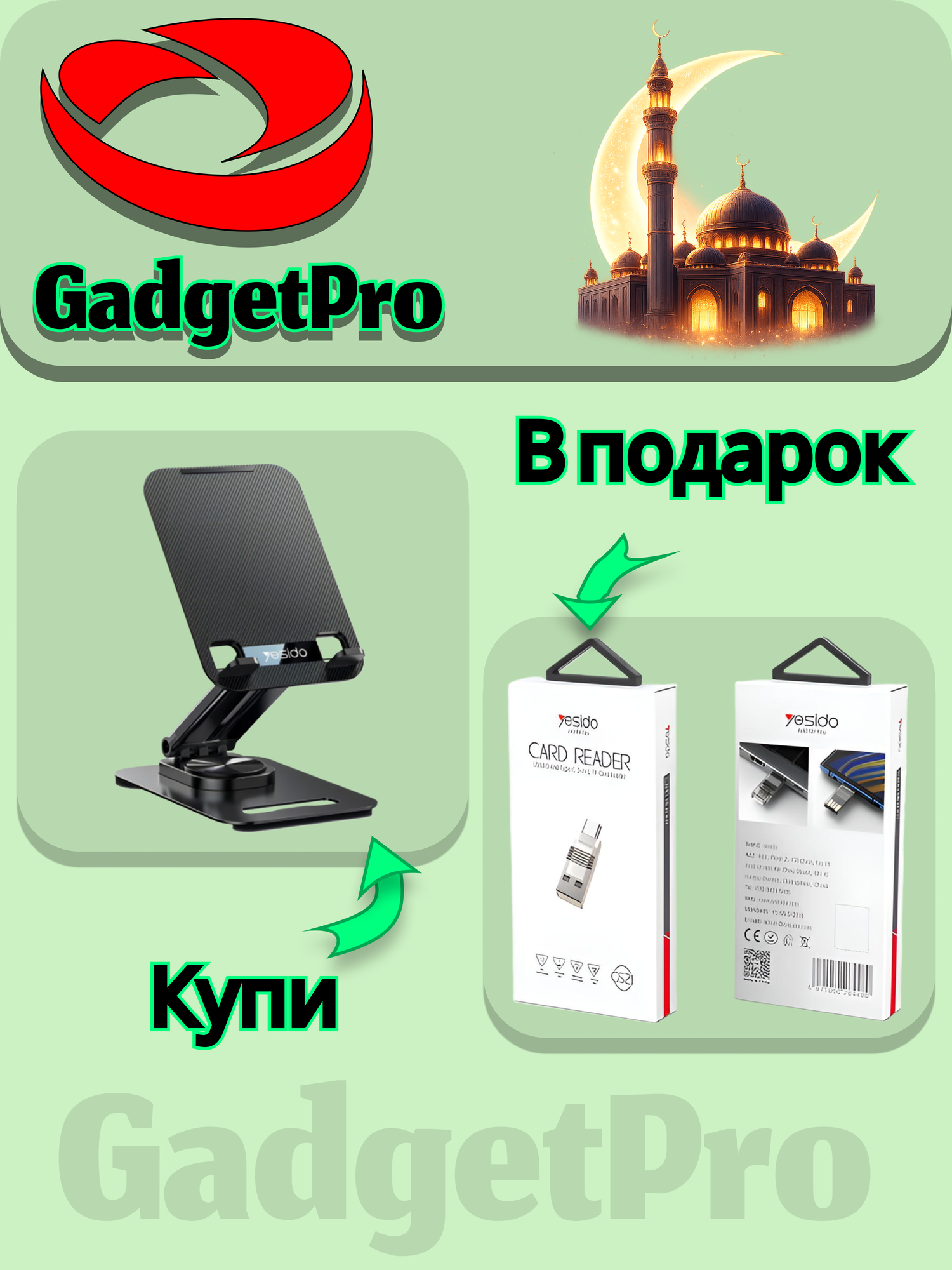 Оплати за Yesido C183 — получи картридер Yesido GS21 2-в-1 в подарок