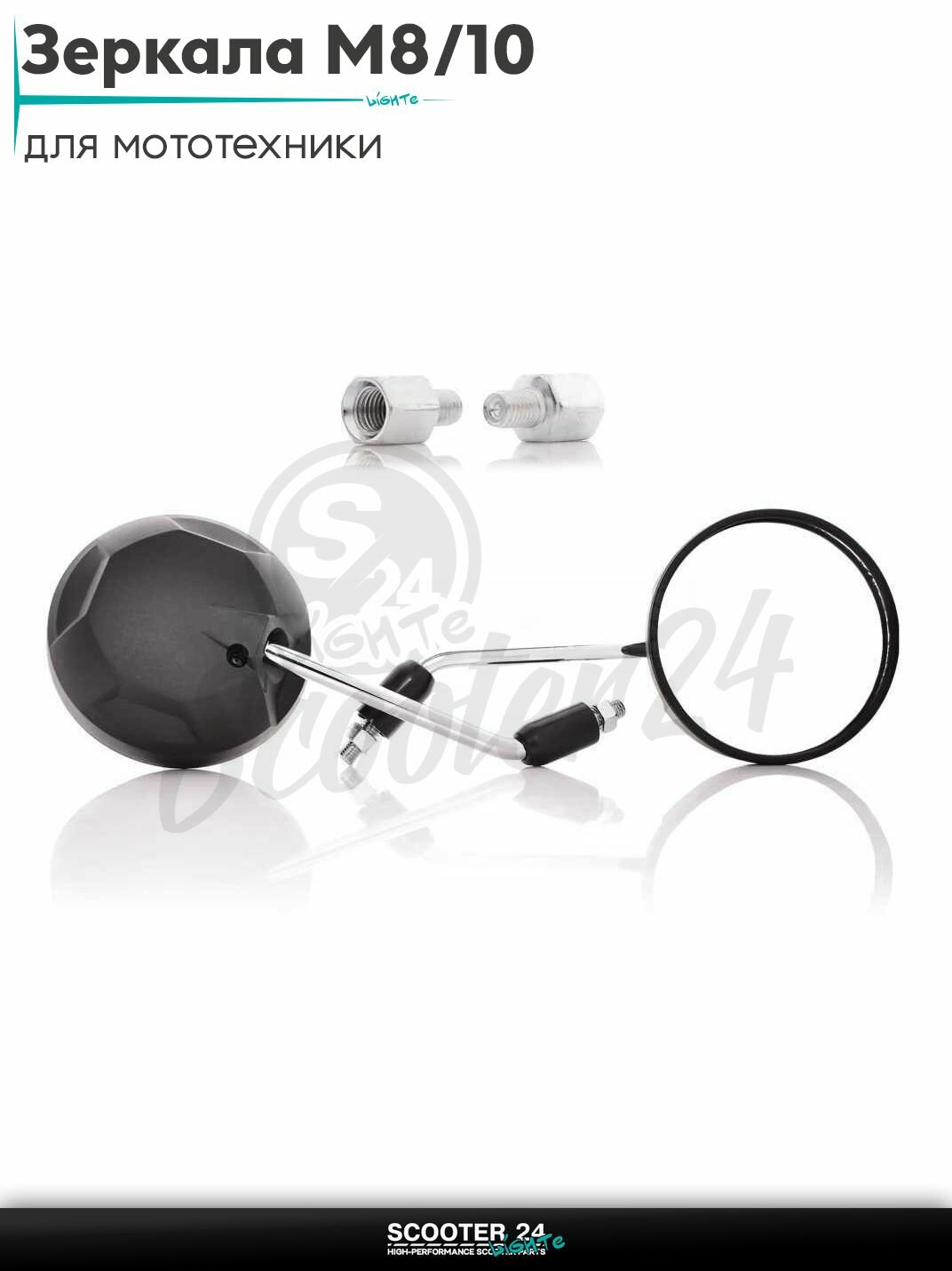 Зеркала M8/10 R+R #QX-1237 "SDTW" (круг болт фиксации)