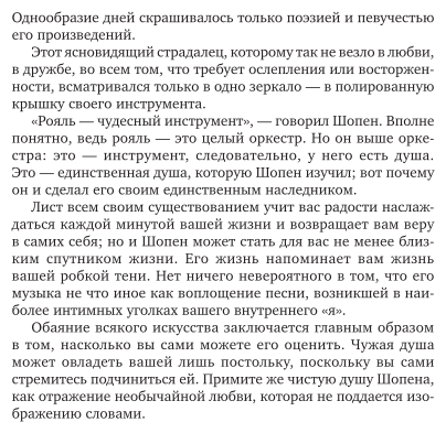 Шопен (А. Ставрин) - фото №8