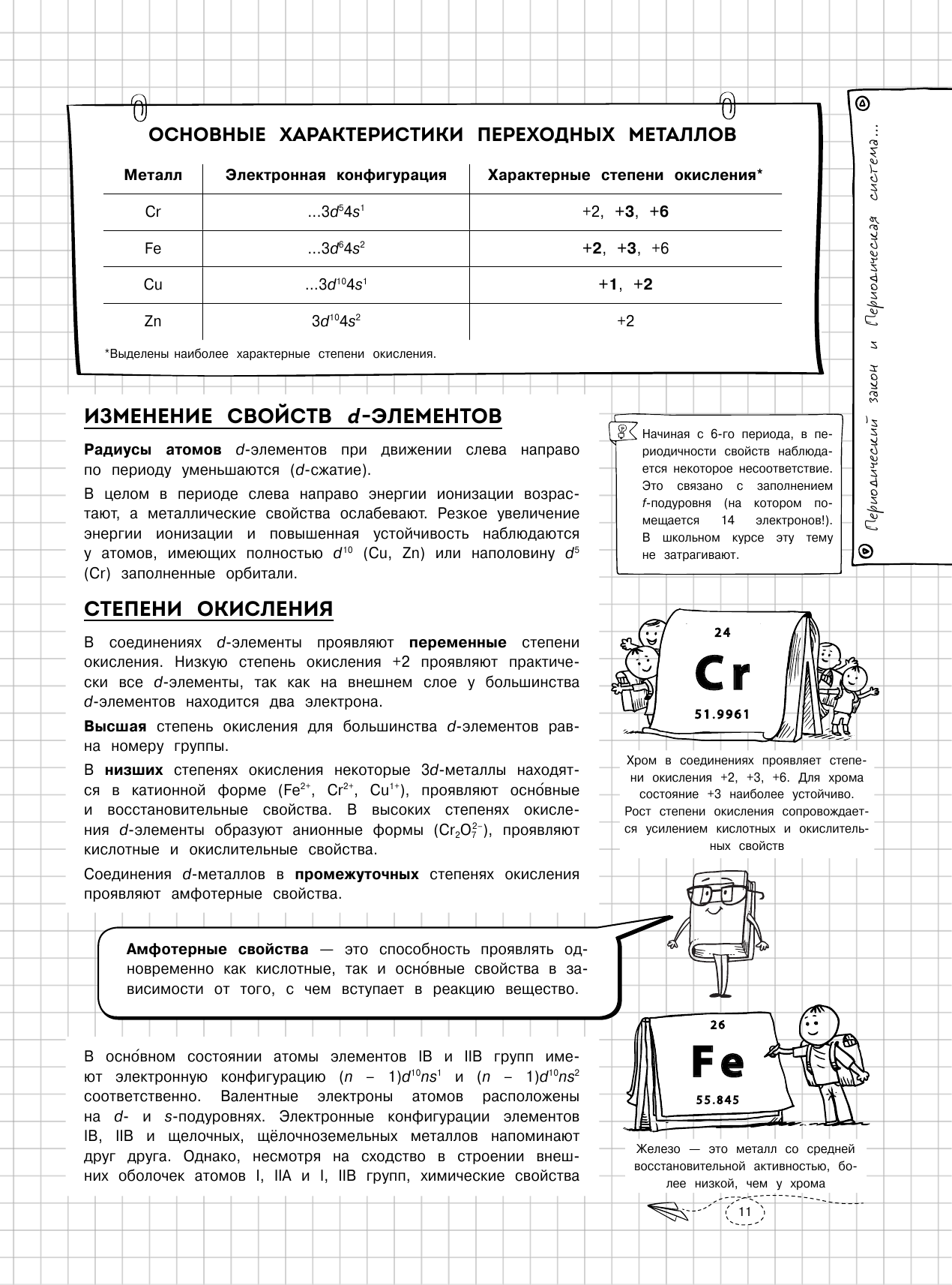 Наглядная химия (Крышилович Елена Владимировна, Жуляева Таисия Александровна) - фото №14