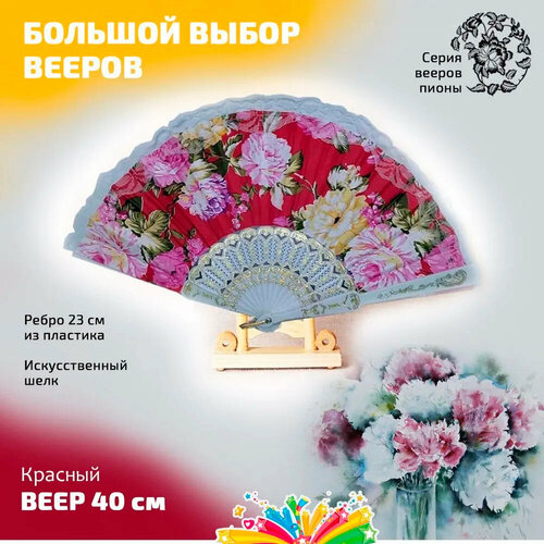 фото Веер женский с изображением пионов цвет красный маски - карнавал