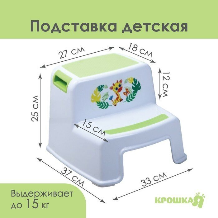 Подставка для ног Крошка Я "Жирафик" ступенька (3285058)